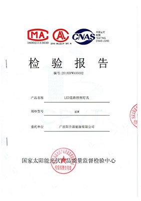 LED光源檢測報(bào)告