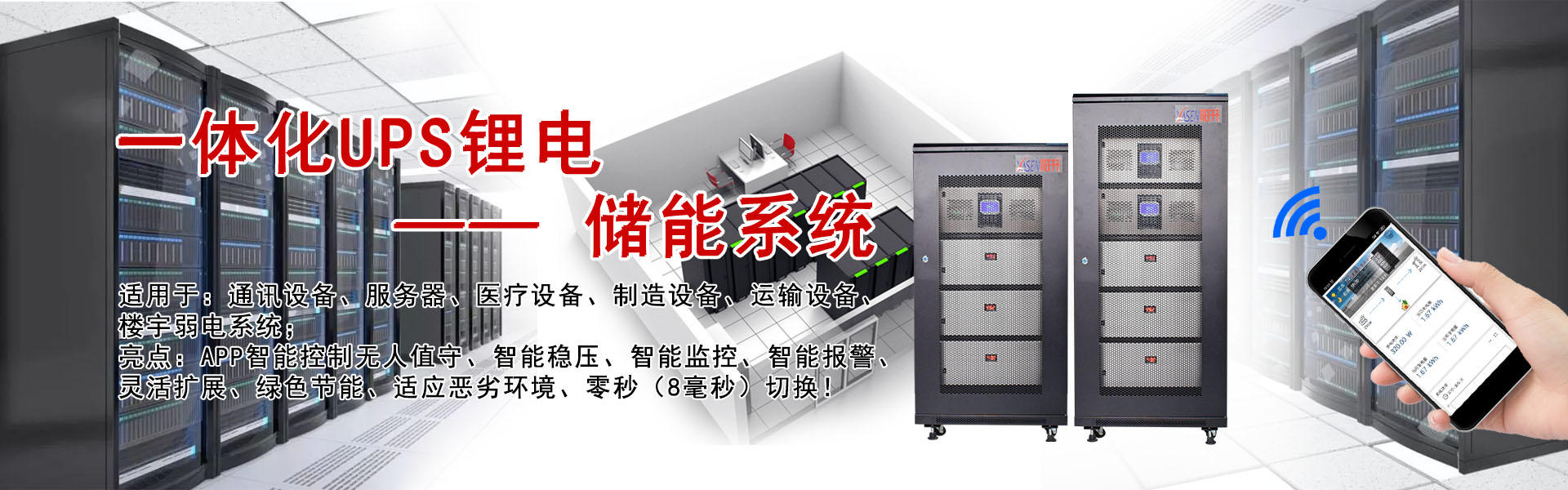 UPS鋰電池儲(chǔ)能系統(tǒng)